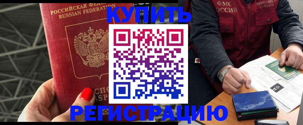 временная регистрация в Абдулино