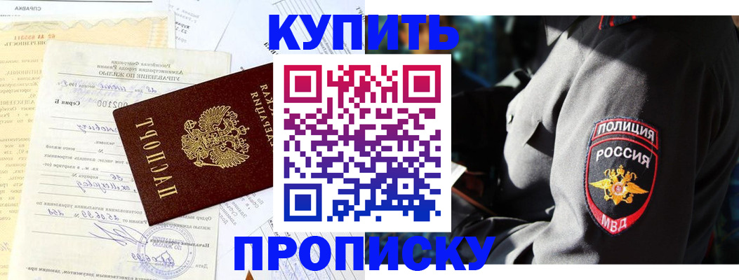 прописка регистрация в Абдулино